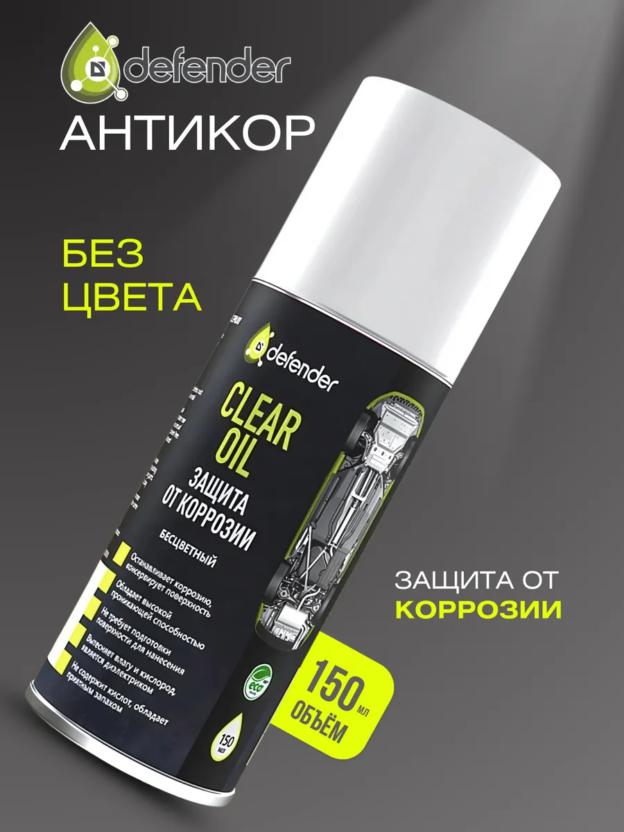Артикул антикора дефендер Артикул антикора дефендер