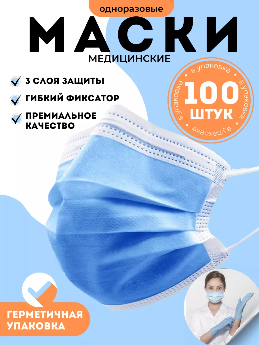 Маски медицинские...