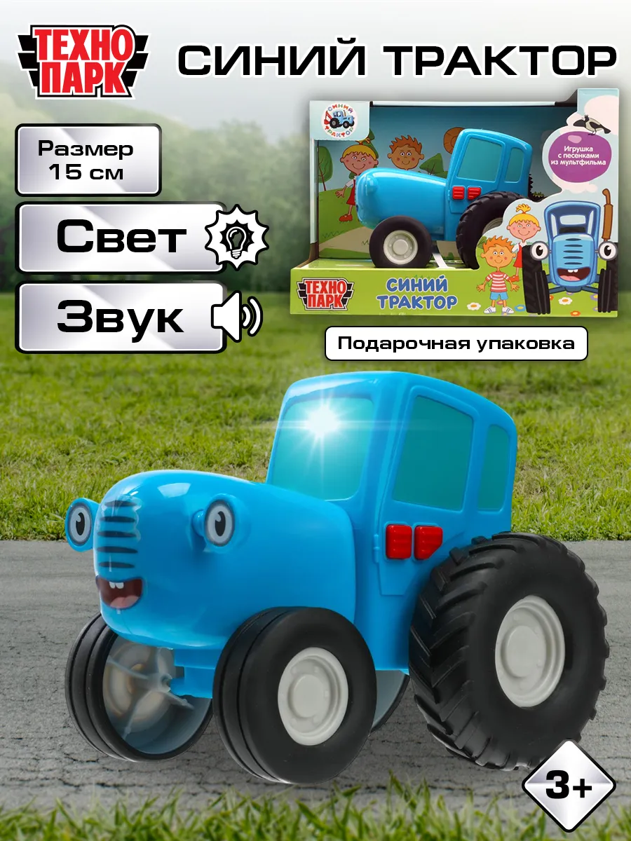 Пластиковая инерционная машина Синий Трактор 15 см