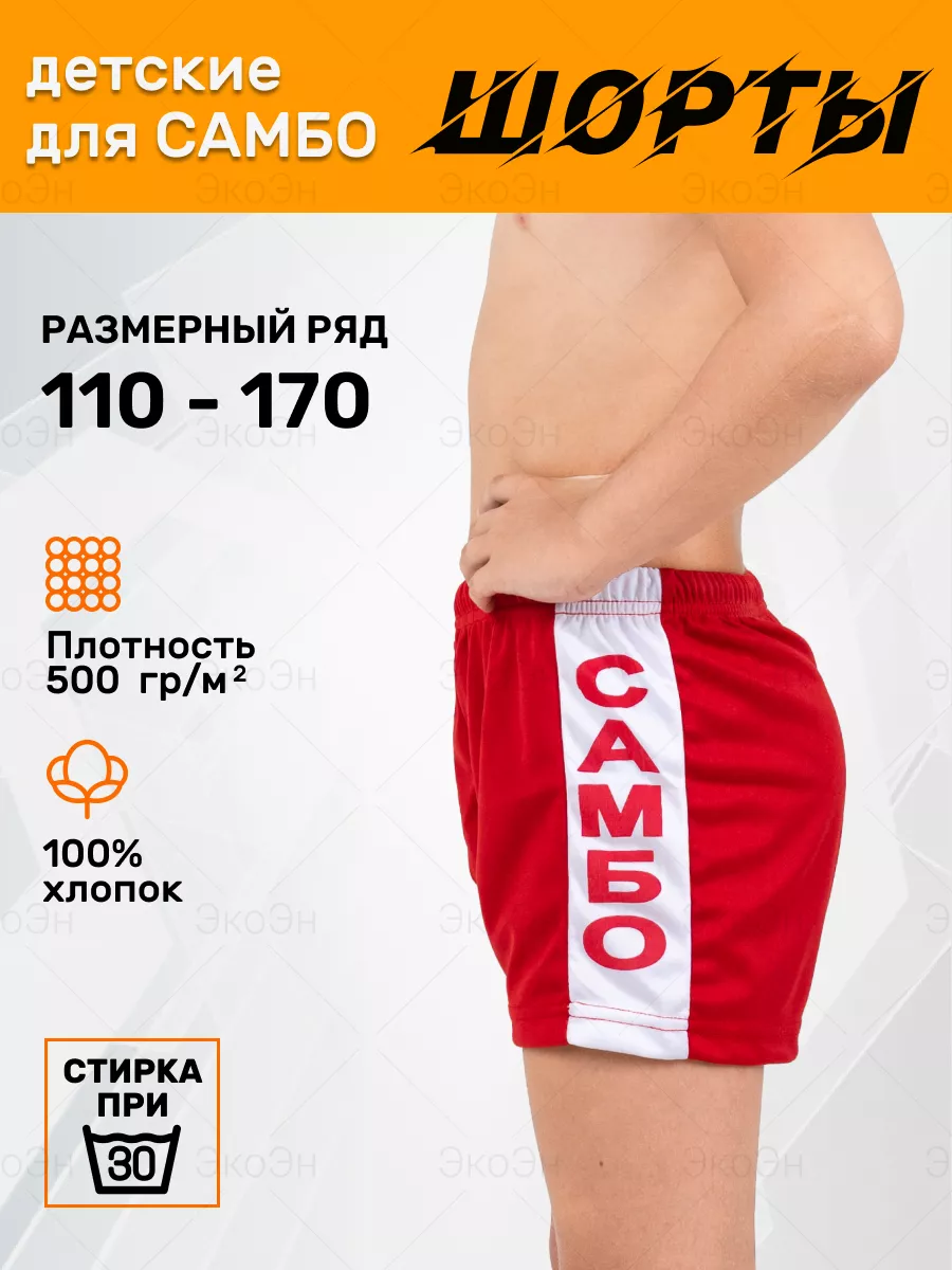 шорты для самбо