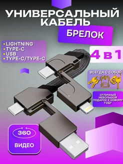 Кабель type-c iphone быстрая зарядка брелок