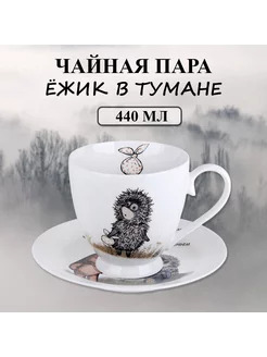 Пара чайная "Ежик в тумане" круглая 440мл NB209CS Quinsberry 256800507 купить за 861 ₽ в интернет-магазине Wildberries