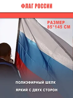 Флаг России большой