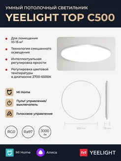 Умный потолочный светильник TOP Ceiling Light C500 Yeelight 256802004 купить за 8 134 ₽ в интернет-магазине Wildberries