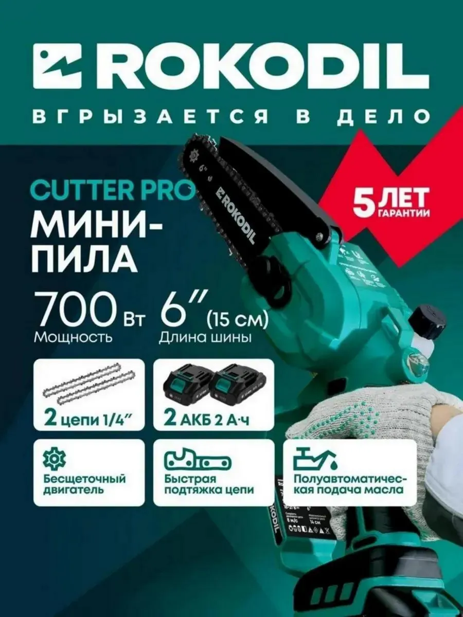Мини пила аккумуляторная садовая цепная мощная сучкорез