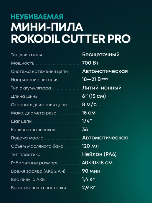 Rokodil Мини пила аккумуляторная садовая цепная мощная сучкорез, черный, фото 3
