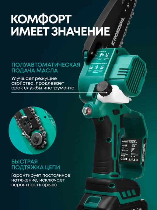 Rokodil Мини пила аккумуляторная садовая цепная мощная сучкорез, черный, фото 6