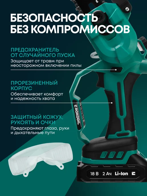 Rokodil Мини пила аккумуляторная садовая цепная мощная сучкорез, черный, фото 7