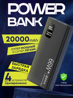 Повербанк 20000 power bank