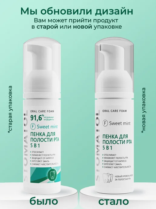 Stomatol Пенка для зубов и полости рта 2 шт * 50 мл, 2 шт, 50 мл, фото 2