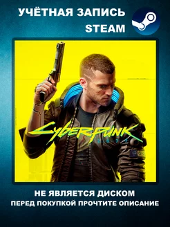 Игра Cyberpunk 2077 (PC, Windows)