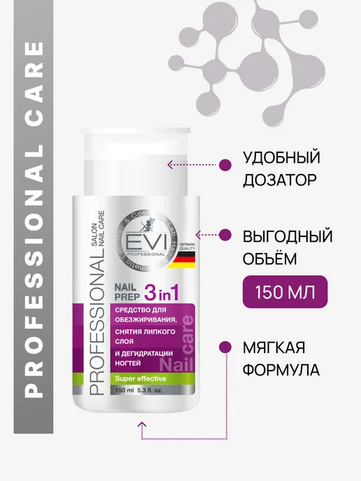 EVI professional Обезжириватель для ногтей с помпой 3 в 1 150 мл, 150 мл, фото 2
