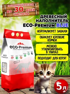 Наполнитель древесный комкующийся 5л BLUE