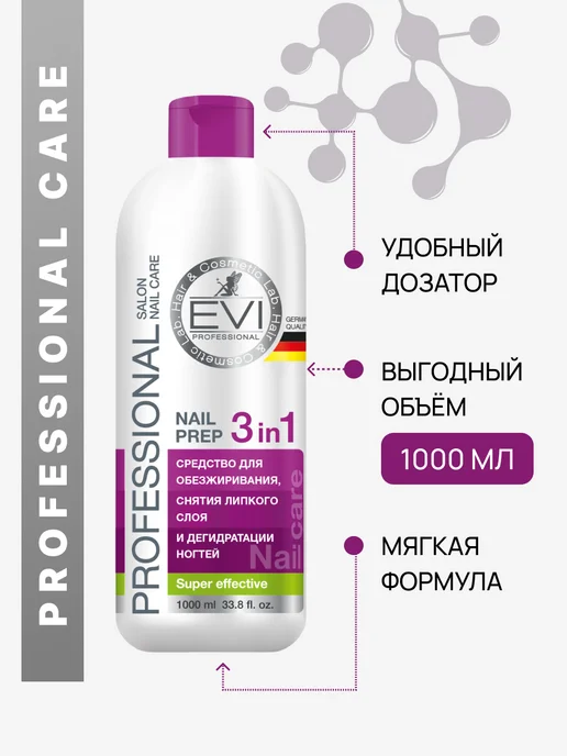 EVI professional Обезжириватель для ногтей с помпой 3 в 1 150 мл, 1000 мл, фото 2