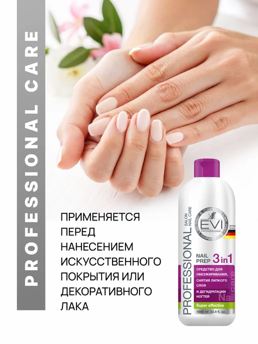 EVI professional Обезжириватель для ногтей с помпой 3 в 1 150 мл, 1000 мл, фото 6