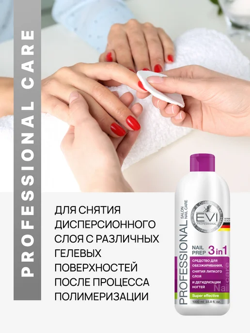 EVI professional Обезжириватель для ногтей с помпой 3 в 1 150 мл, 1000 мл, фото 7