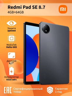 Планшет Redmi Pad SE 8.7 4GB+64GB Gray Xiaomi 256805854 купить за 9 900 ₽ в интернет-магазине Wildberries