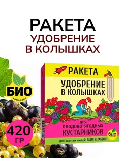 Удобрение колышки для -плодовоягодных кустарников 420 г