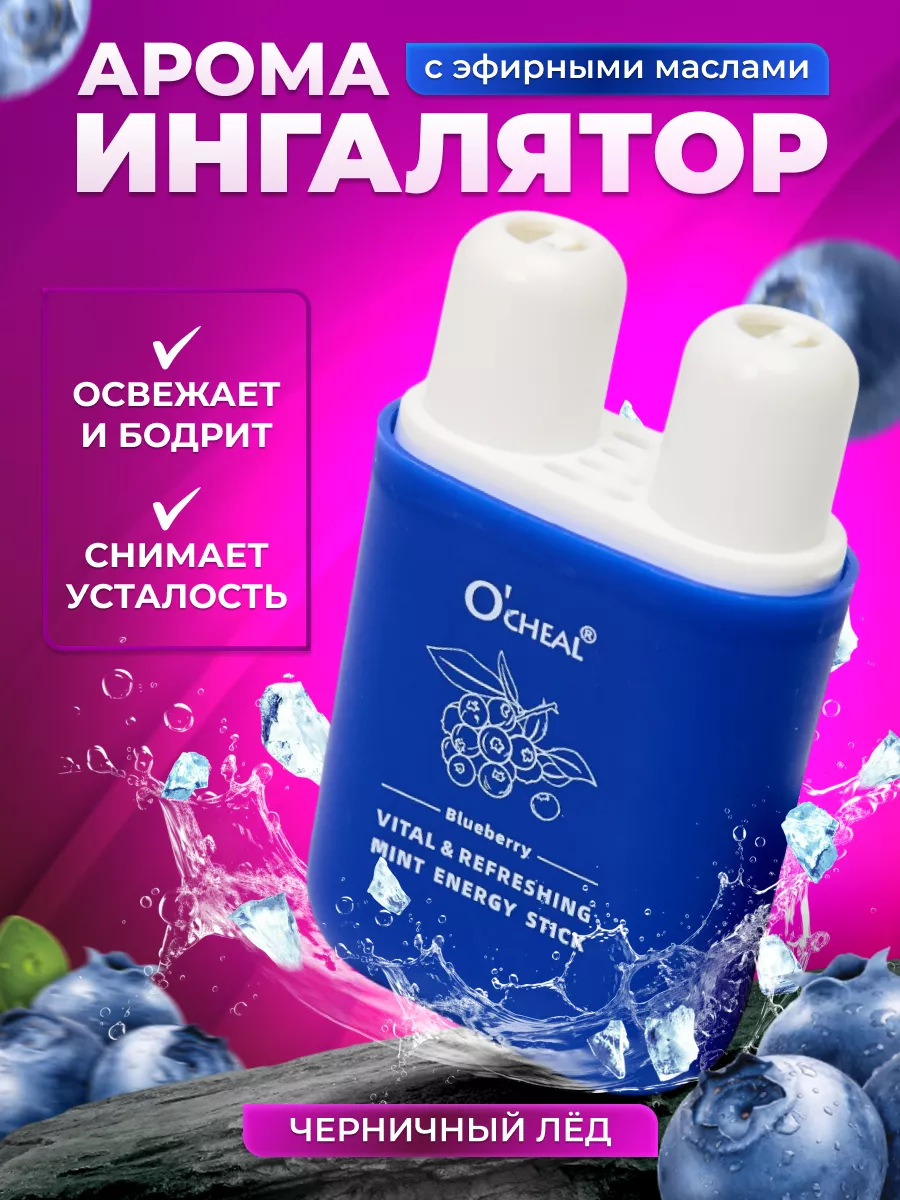 Арома ингалятор карандаш...