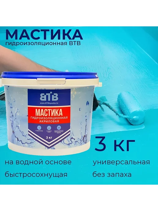 ВТВ Мастика акриловая гидроизоляция 3 кг Россия, 3 кг, фото 2