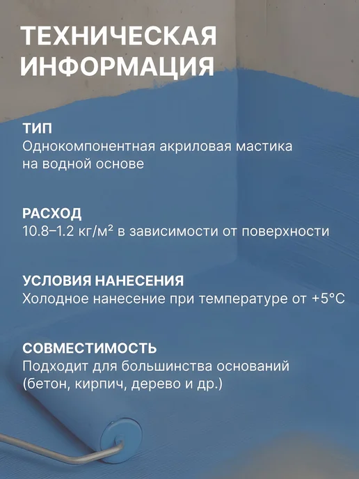 ВТВ Мастика акриловая гидроизоляция 3 кг Россия, 3 кг, фото 3