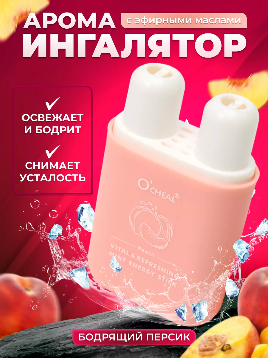 Арома ингалятор карандаш...