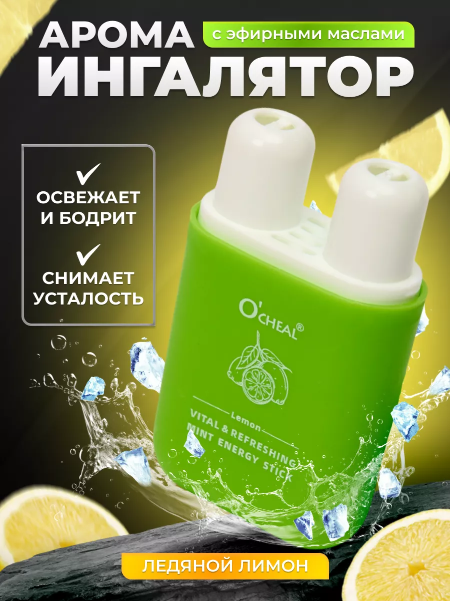 Арома ингалятор карандаш...