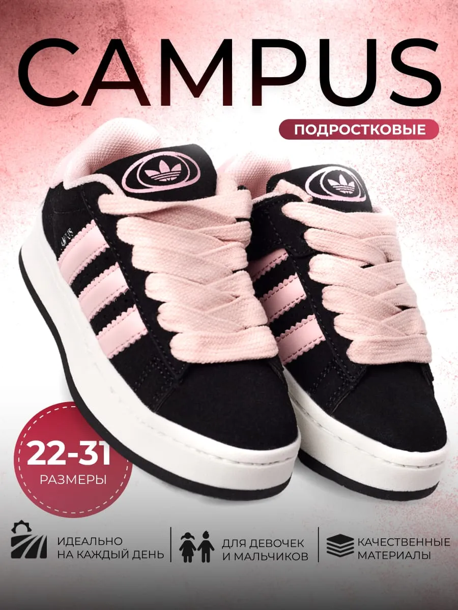 Кроссовки кеды детские Campus...