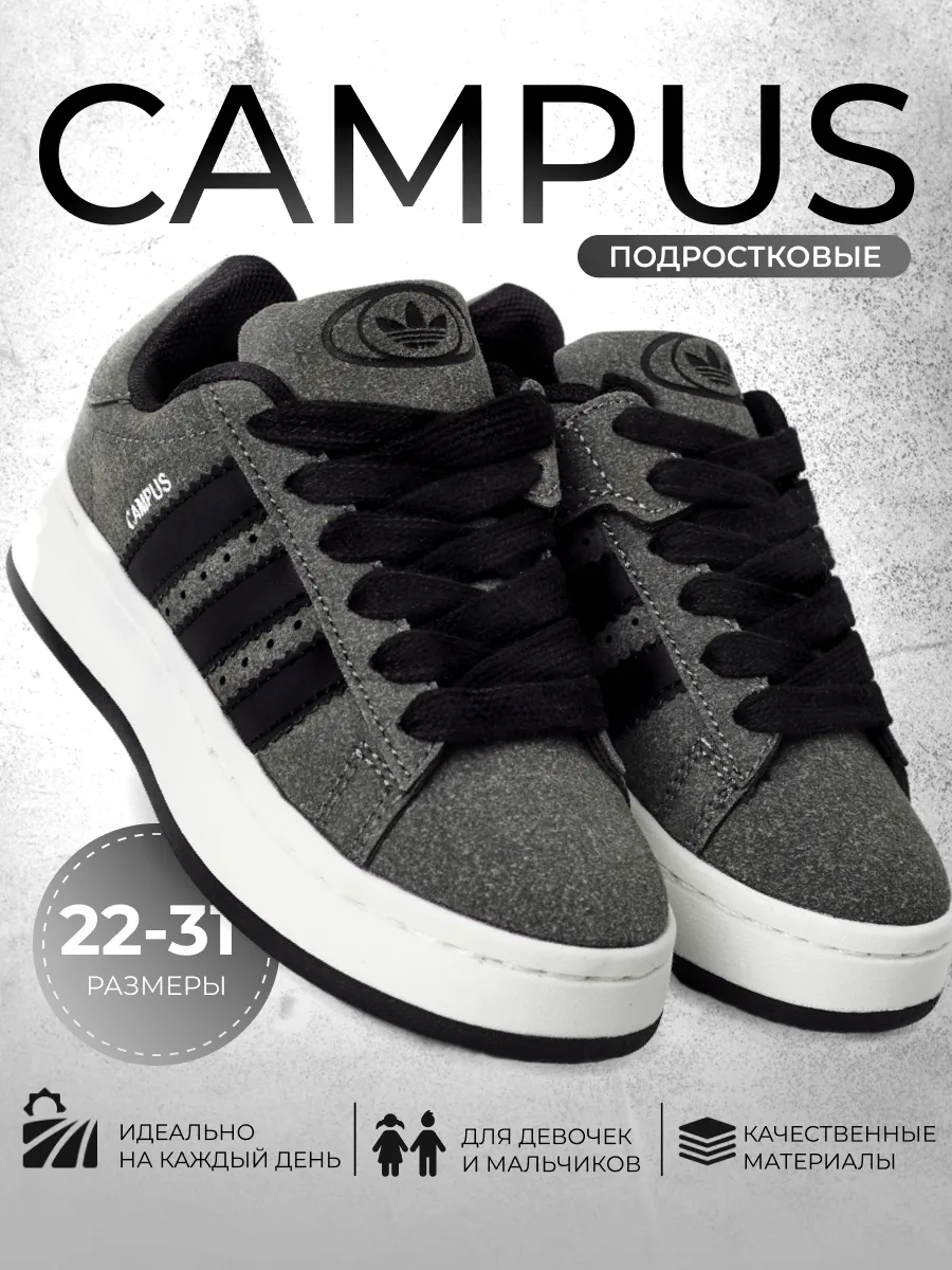 Кроссовки кеды детские Campus...