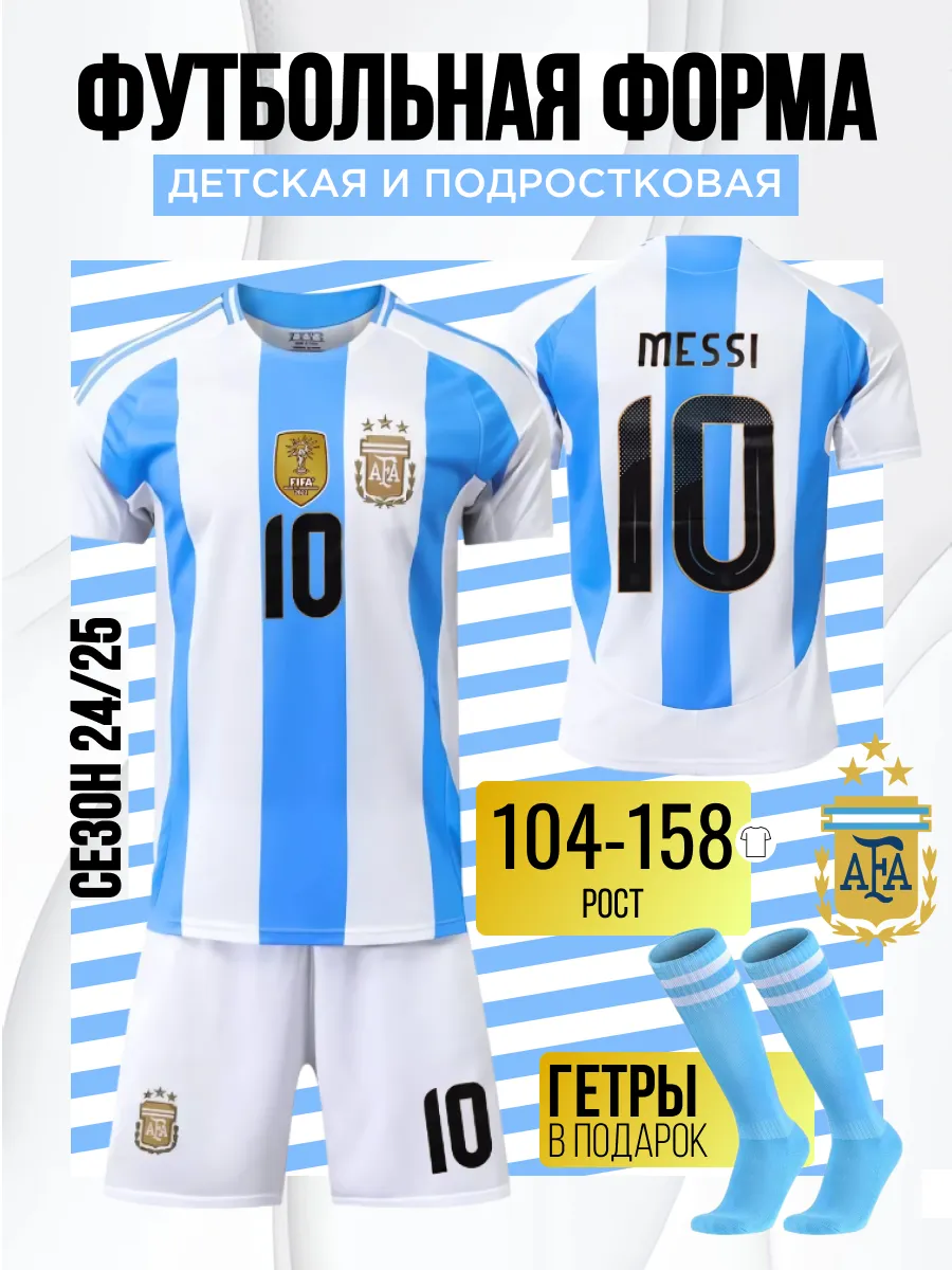 Футбольная форма...