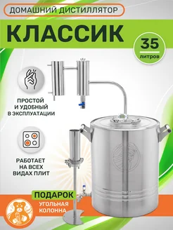 Дистиллятор самогонный аппарат Классик 35 л с сухопарником ГрадусОК.рф 256812924 купить за 8 890 ₽ в интернет-магазине Wildberries