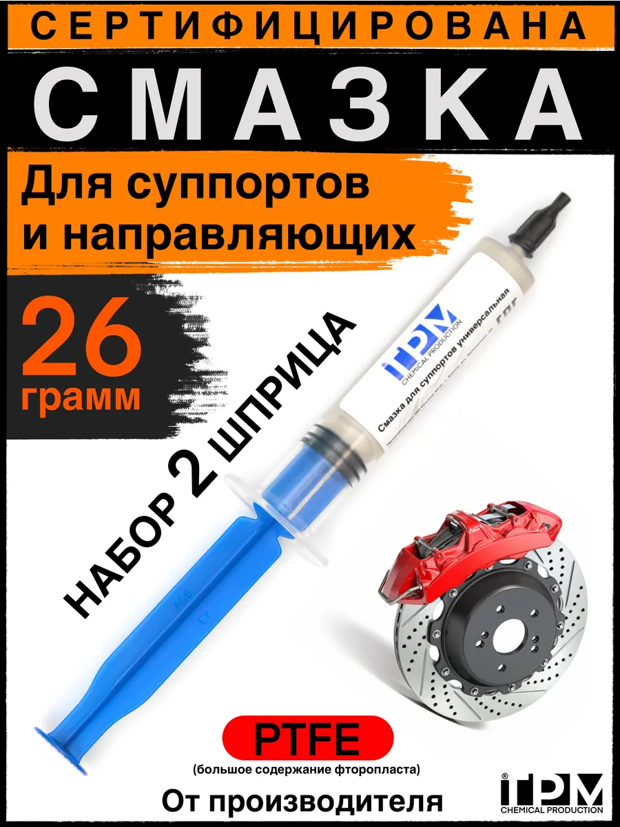 Смазка для суппортов и...