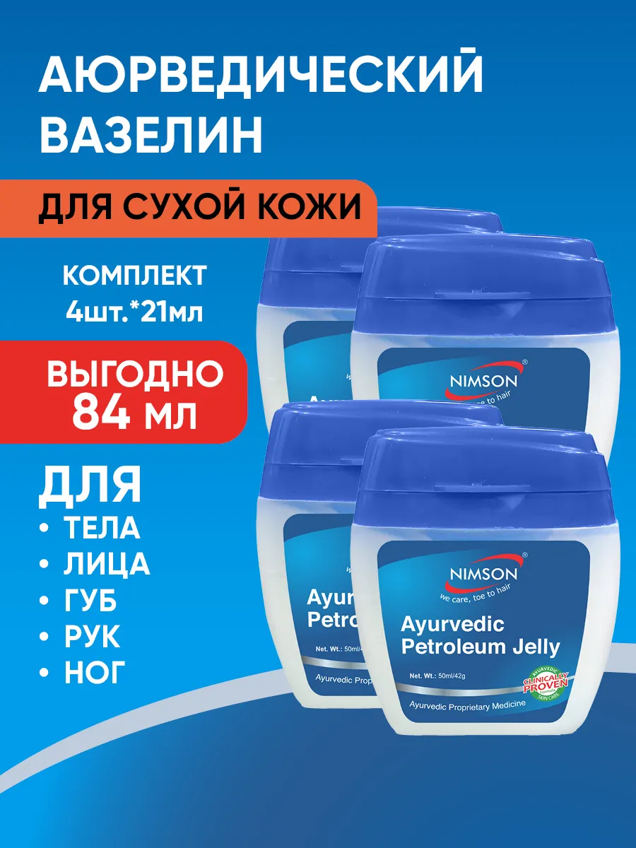 Вазелин для губ лица и тела...
