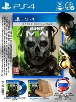 Call of Duty Modern Warfare 2 PS4 PS5 Русская версия