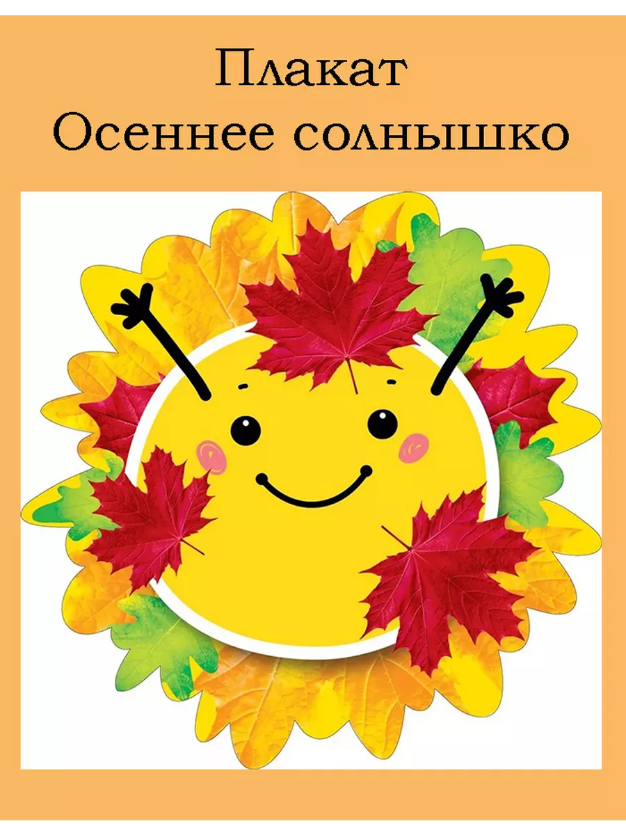 Плакат осень