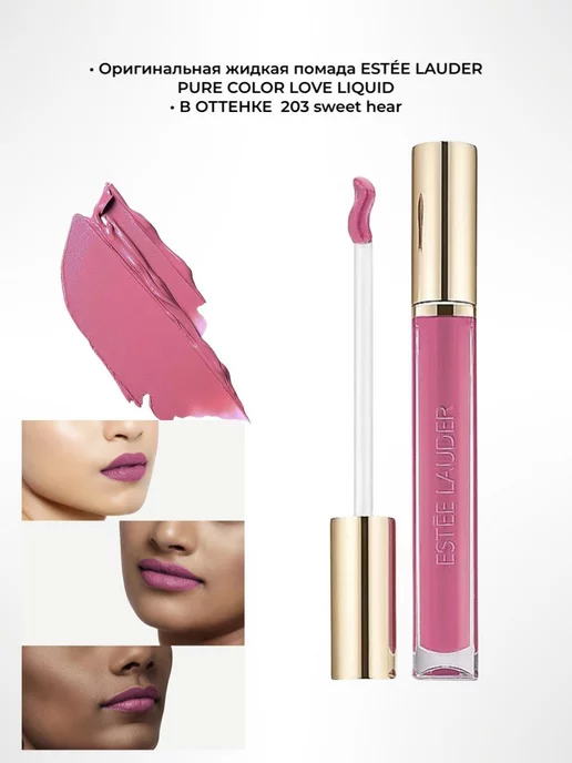 Pure color love matte liquid lip Estee Lauder Wildberries 256815426
