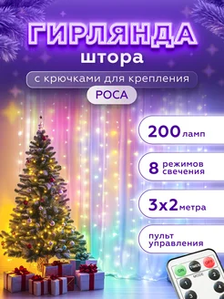 Гирлянда штора роса новогодняя на окно 3*2 на новый год GlowGift 256815760 купить за 534 ₽ в интернет-магазине Wildberries