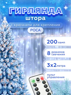 Гирлянда штора роса новогодняя на окно 3*2 на новый год Gift&Home 256816095 купить за 546 ₽ в интернет-магазине Wildberries