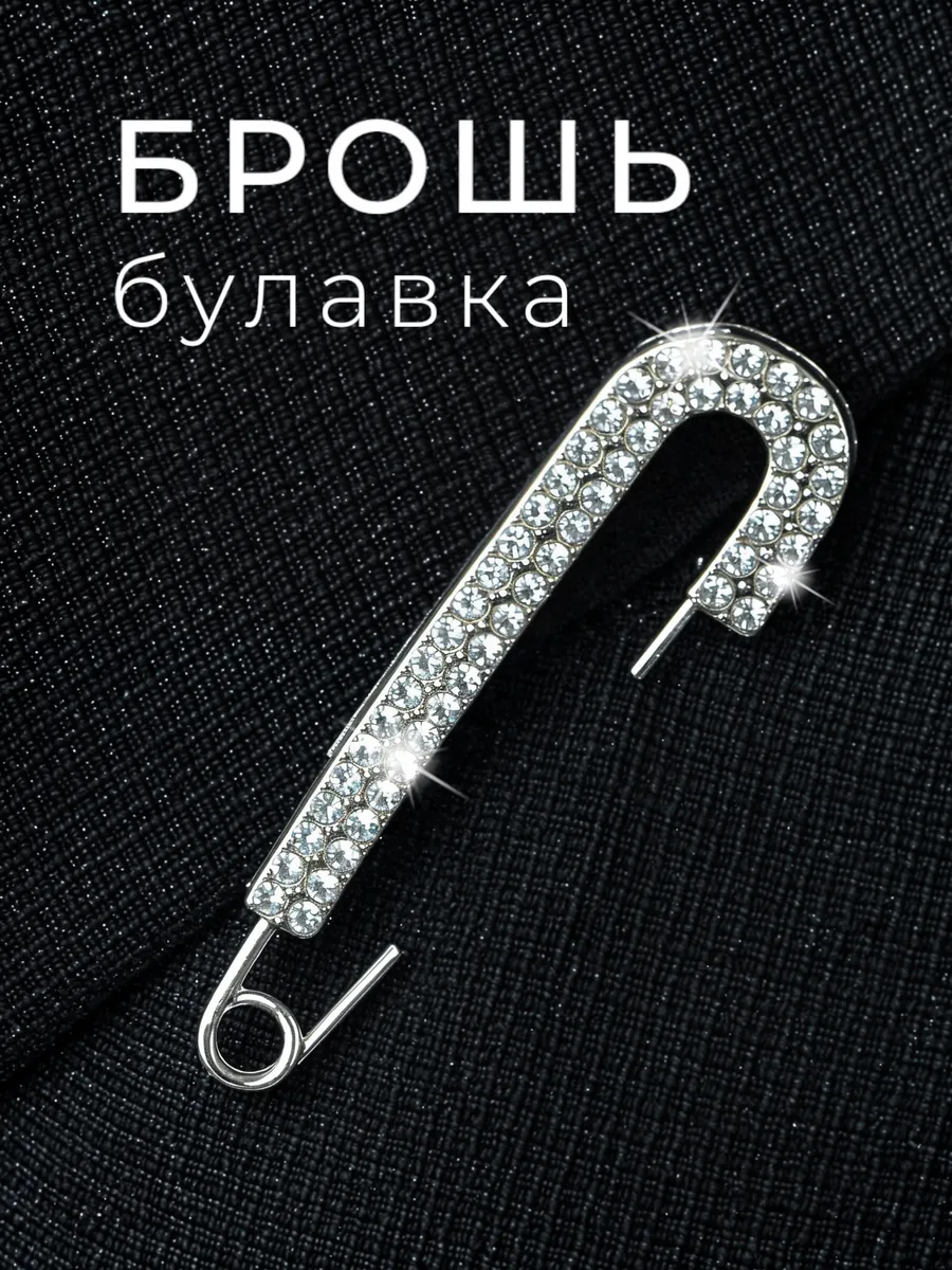 Брошь булавка подарочная