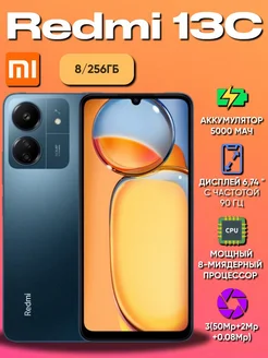 Смартфон Redmi 13C 8+256GB Xiaomi 256817948 купить за 10 732 ₽ в интернет-магазине Wildberries