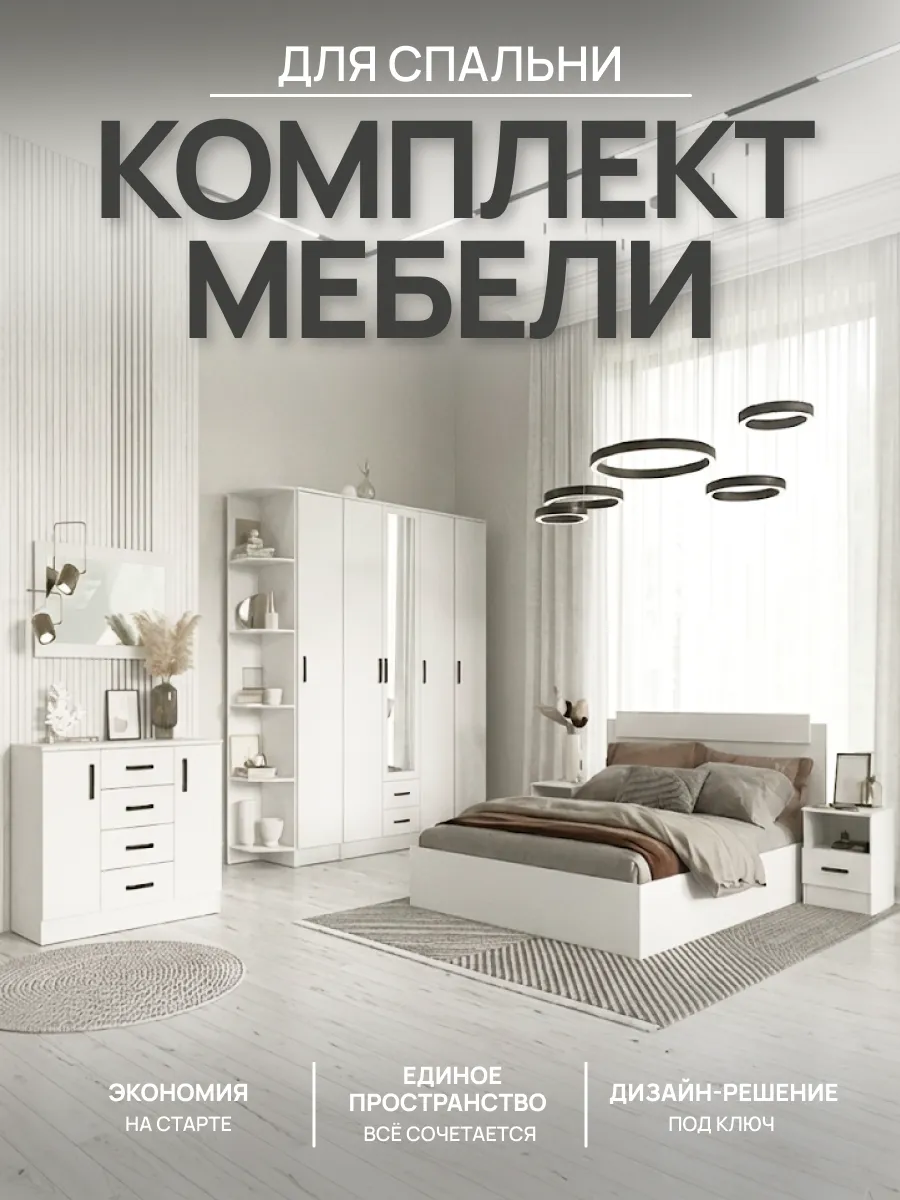 Спальный гарнитур Эко