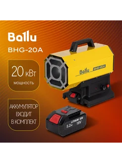 Пушка тепловая газовая с аккумулятором BHG-20A Ballu 256821047 купить за 27 667 ₽ в интернет-магазине Wildberries