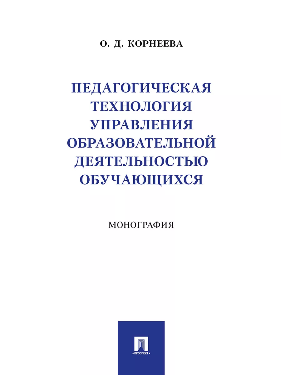 Педагогическая технология управления образоват.деят.