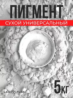 Пигмент краситель сухой универсальный для гипса бетона 5 кг