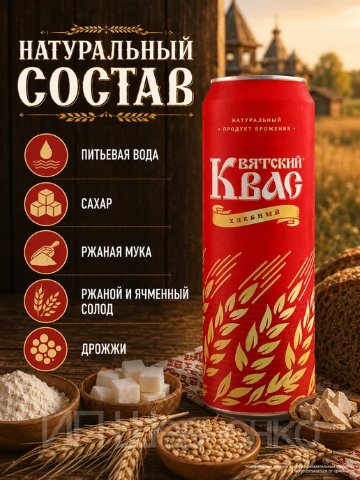 Вятич Квас Вятский "Хлебный" 1,5л 6шт, 0,45 л, 6 шт, фото 2