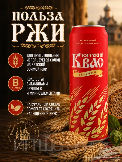 Вятич Квас Вятский "Хлебный" 1,5л 6шт, 0,45 л, 6 шт, фото 3