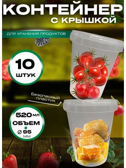 Банка пластиковая для меда и продуктов 520 мл, набор 10 шт