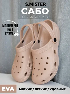 Сабо резиновые Smile of Mister 256827919 купить за 417 ₽ в интернет‑магазине Wildberries