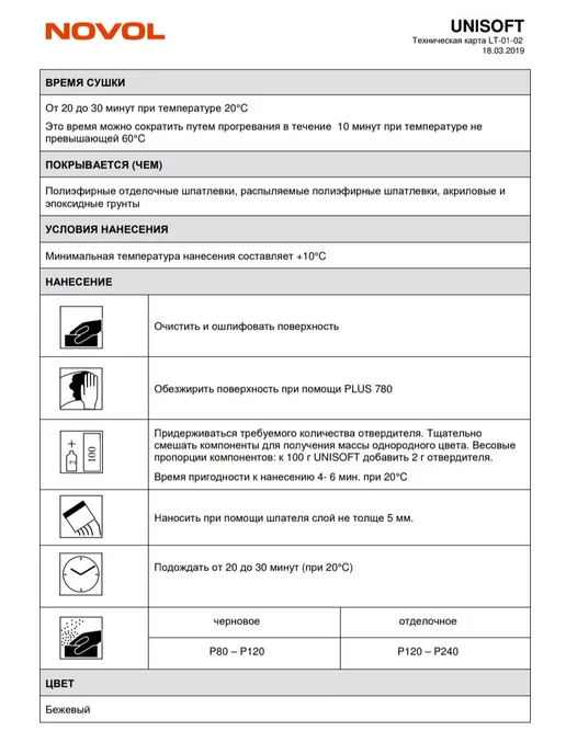 NOVOL Шпатлевка универсальная мягкая UNISOFT 0,5 кг, бежевый, в упаковке 310 г, фото 3