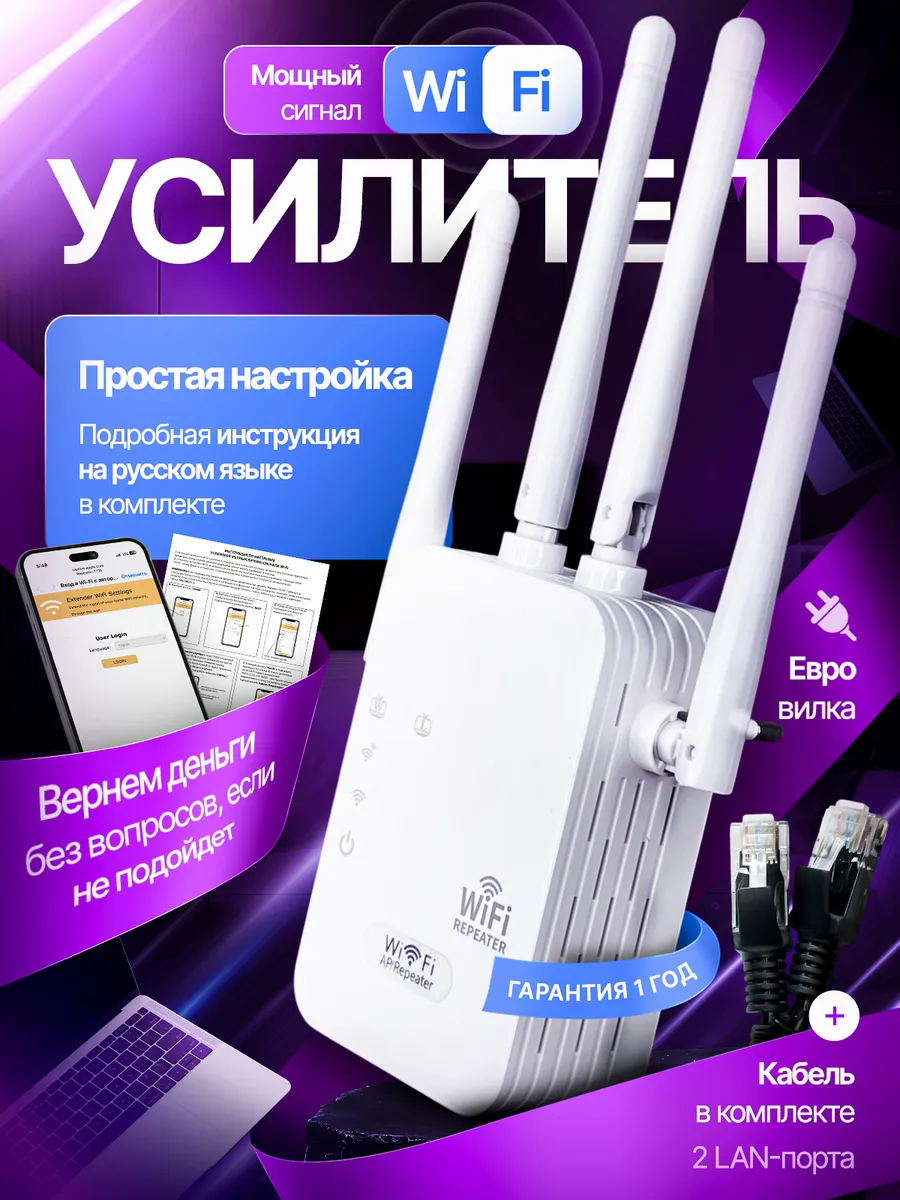 Усилитель WiFi, репитер...